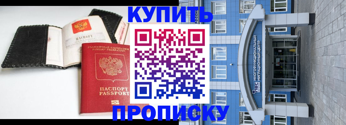 прописка гарантия в Татарске