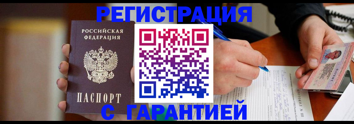 временная регистрация надежно в Татарске