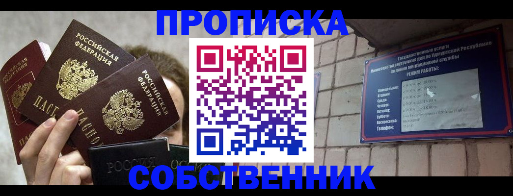 прописка регистрация в Татарске