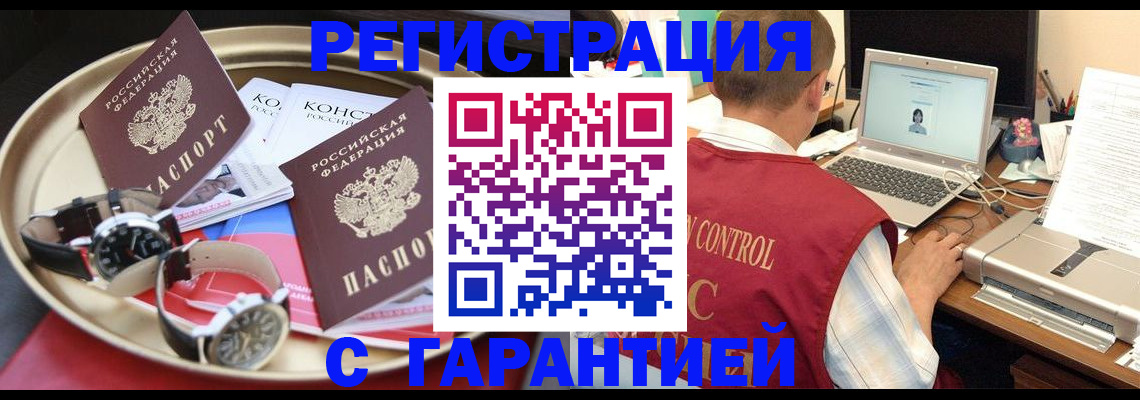 прописка регистрация в Татарске