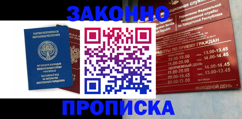 прописка гарантия в Татарске