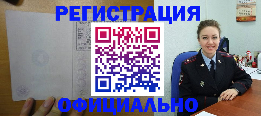 прописка в квартире в Татарске